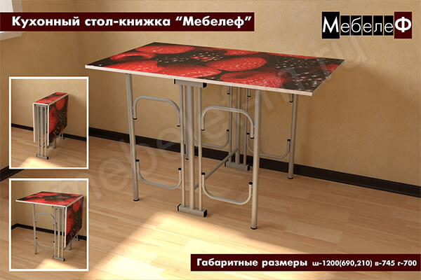 Кухонный стол-книжка Мебелеф Ежевика