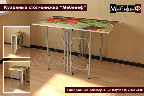 Кухонный стол-книжка Мебелеф Клубника