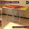 Кухонный стол-книжка "Мебелеф" декор "Корица"