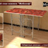 Кухонный стол-книжка "Мебелеф" декор "Земляника"