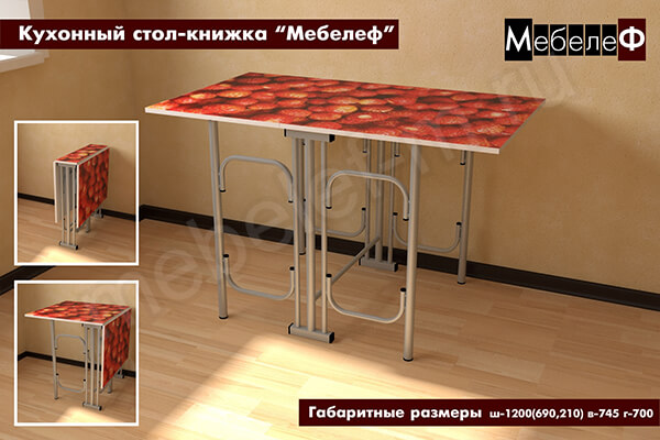 Кухонный стол-книжка Мебелеф Земляника