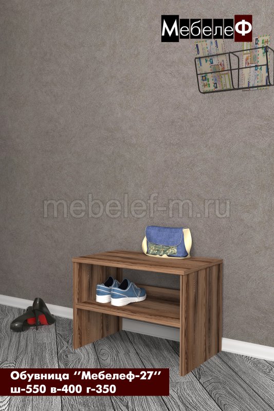 обувница Мебелеф 27 дезира темная