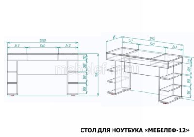 стол для ноутбука Мебелеф 12 размеры