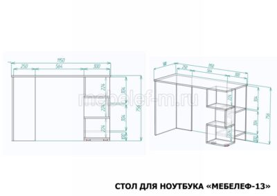 стол для ноутбука Мебелеф 13 размеры