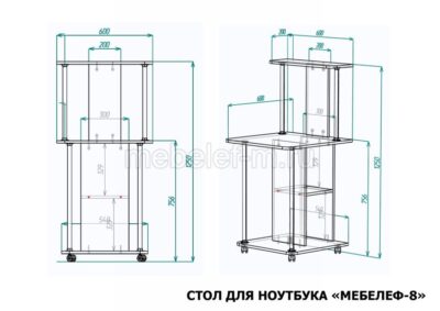 стол для ноутбука Мебелеф 8 размеры