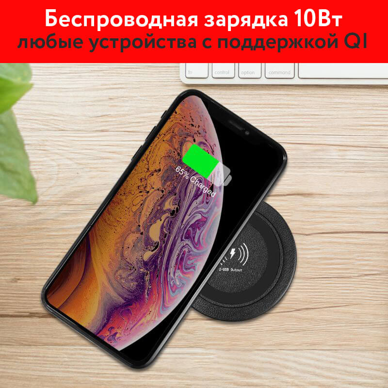 беспроводная зарядка