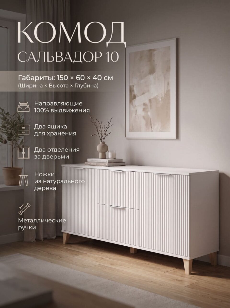 Комод Сальвадор-10